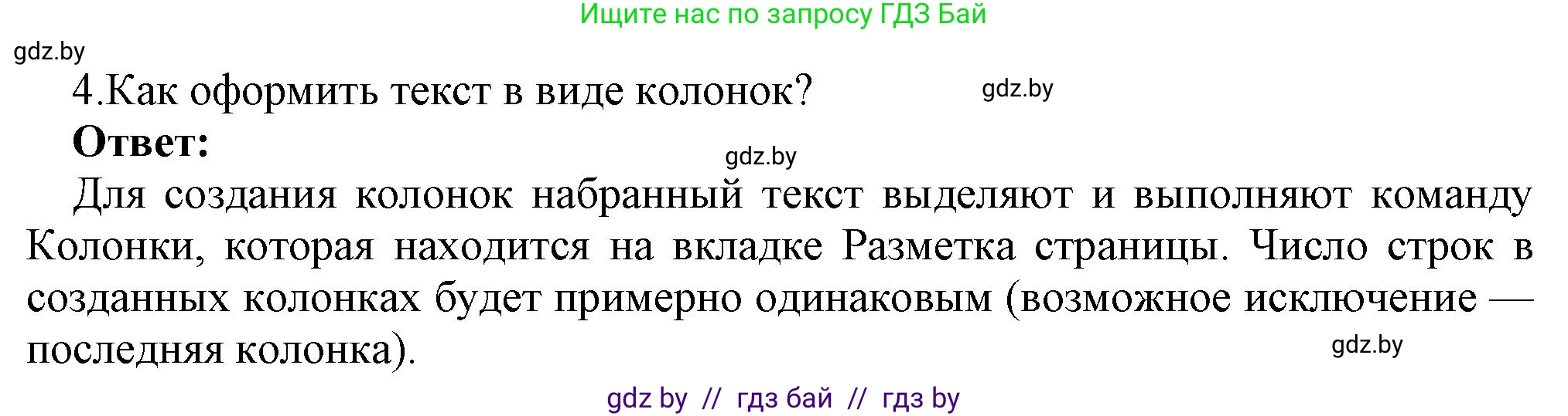 Информатика, 8 класс Учебник, авторы: Котов Владимир Михайлович, Лапо Анжелика Ивановна, Быкадоров Юрий Александрович, Войтехович Елена Николаевна, издательство Народная асвета, Минск, 2018, страница 118, номер 4, Решение