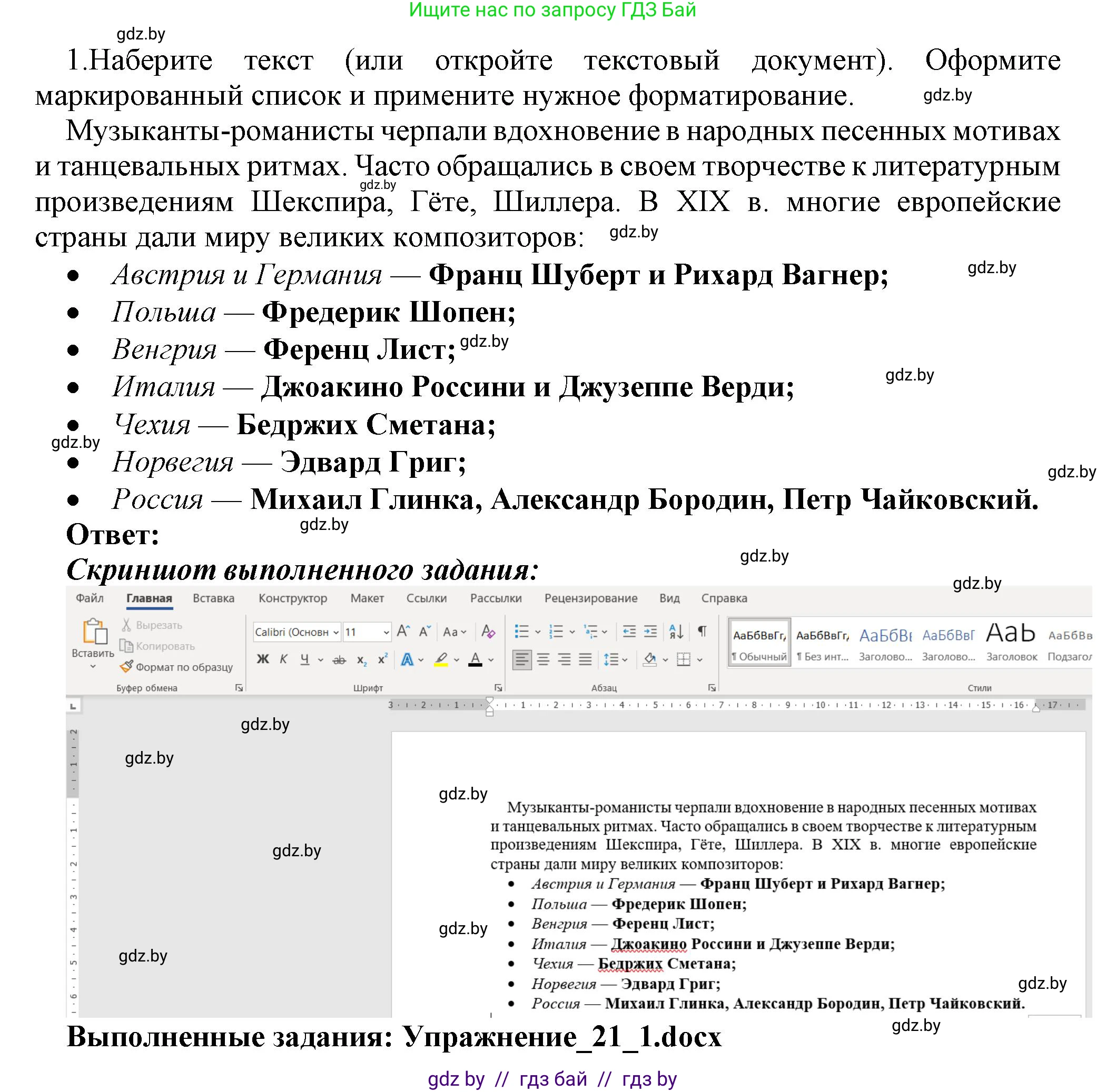 Информатика, 8 класс Учебник, авторы: Котов Владимир Михайлович, Лапо Анжелика Ивановна, Быкадоров Юрий Александрович, Войтехович Елена Николаевна, издательство Народная асвета, Минск, 2018, страница 118, номер 1, Решение