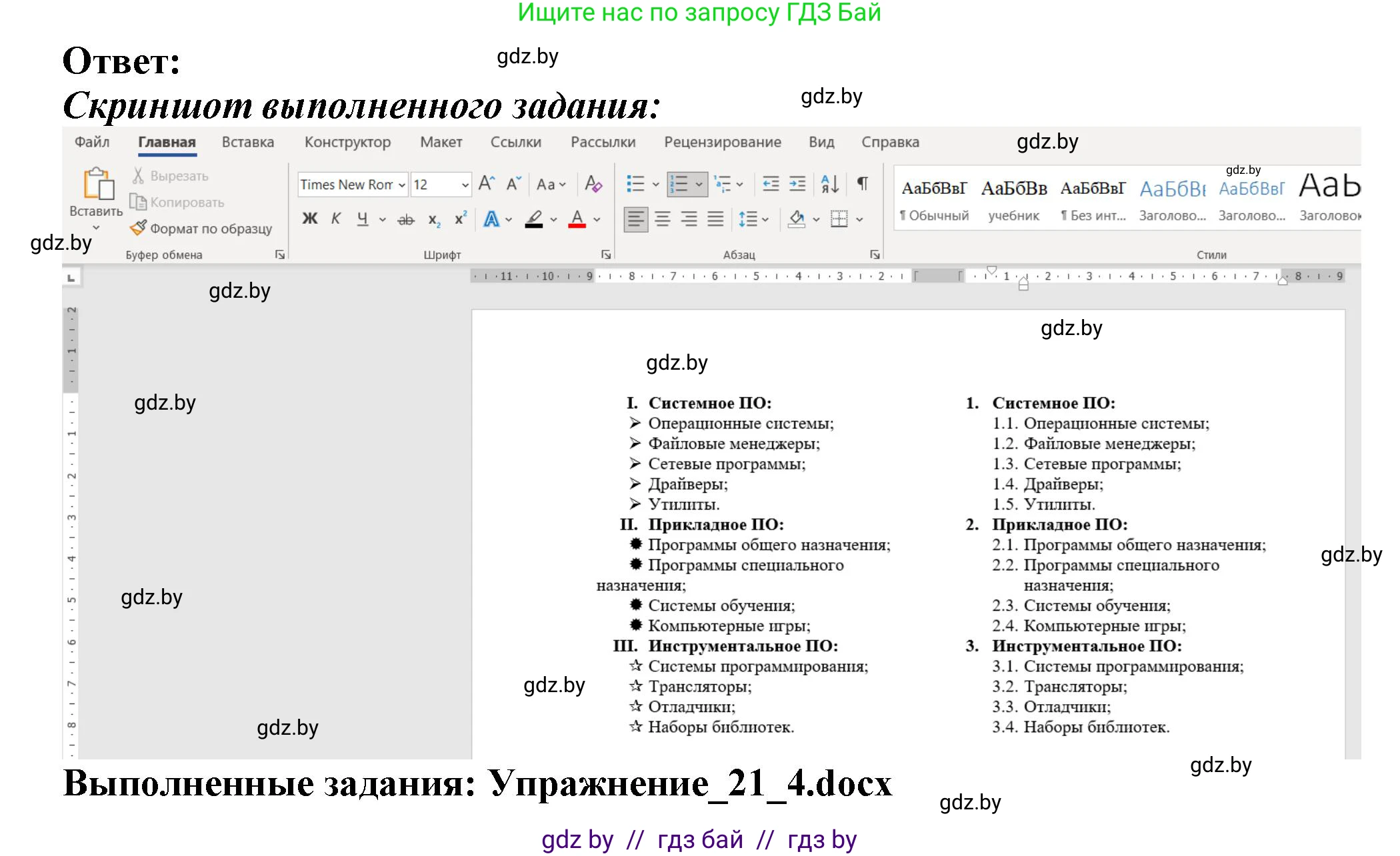 Информатика, 8 класс Учебник, авторы: Котов Владимир Михайлович, Лапо Анжелика Ивановна, Быкадоров Юрий Александрович, Войтехович Елена Николаевна, издательство Народная асвета, Минск, 2018, страница 120, номер 4, Решение (продолжение 2)