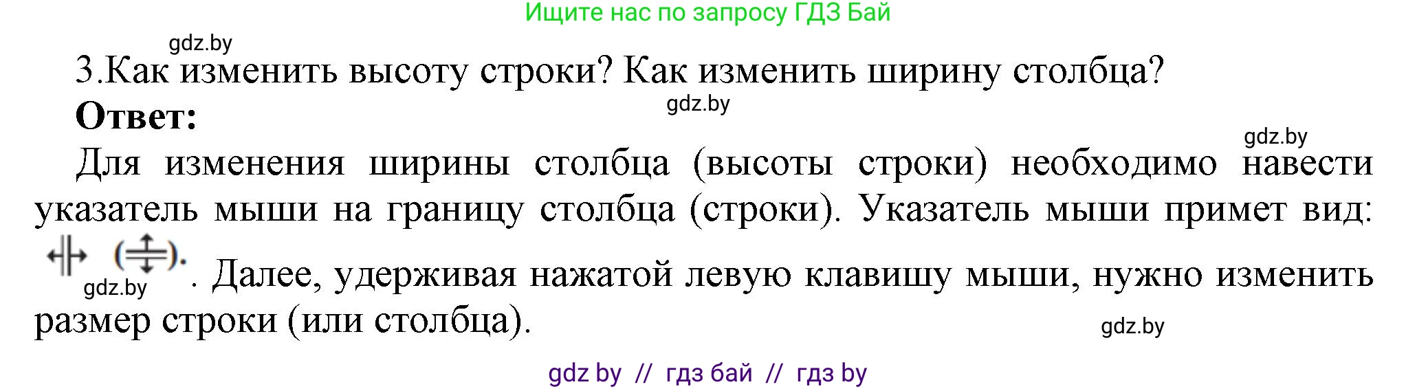Информатика, 8 класс Учебник, авторы: Котов Владимир Михайлович, Лапо Анжелика Ивановна, Быкадоров Юрий Александрович, Войтехович Елена Николаевна, издательство Народная асвета, Минск, 2018, страница 124, номер 3, Решение