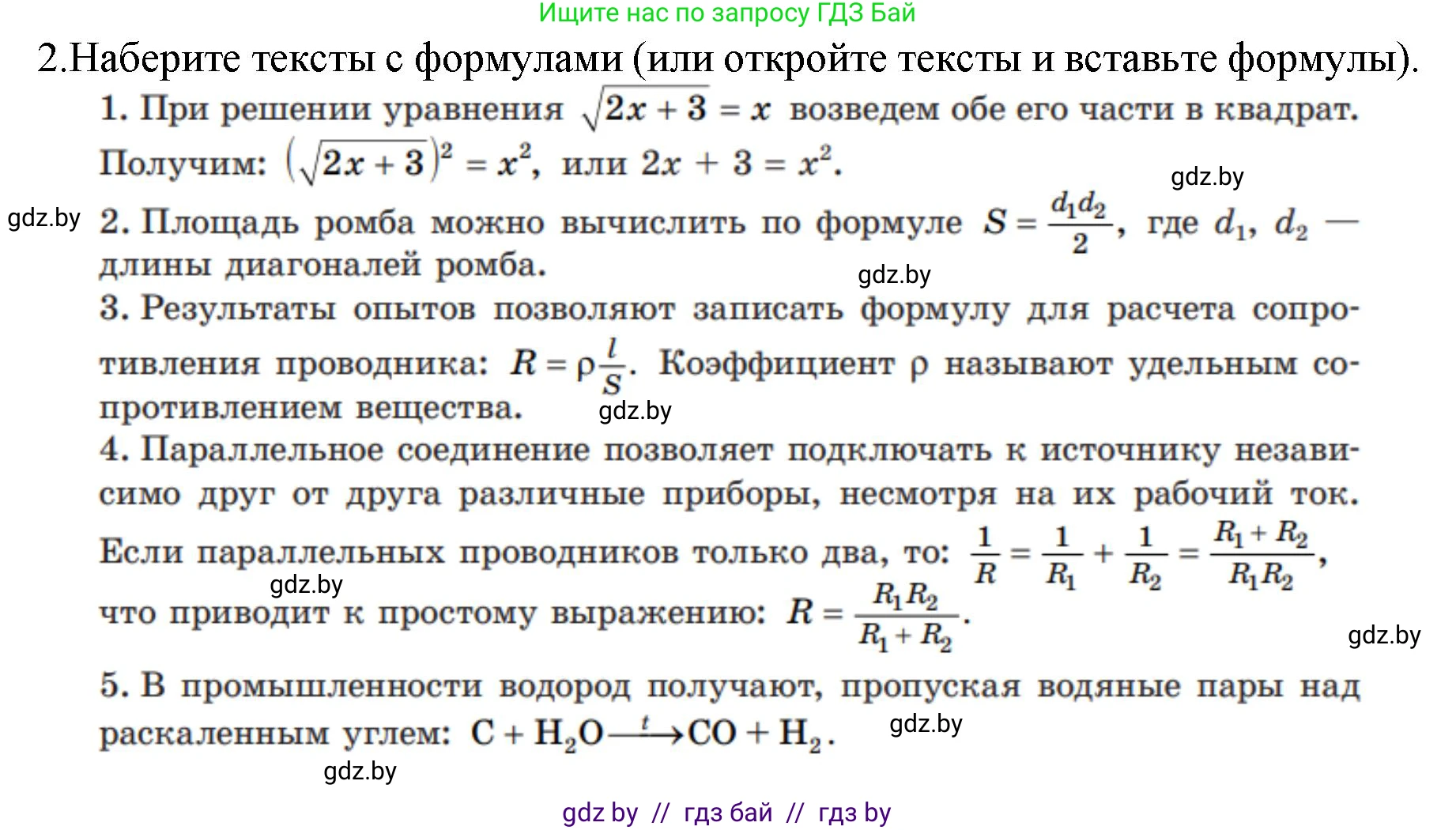 Информатика, 8 класс Учебник, авторы: Котов Владимир Михайлович, Лапо Анжелика Ивановна, Быкадоров Юрий Александрович, Войтехович Елена Николаевна, издательство Народная асвета, Минск, 2018, страница 132, номер 2, Решение