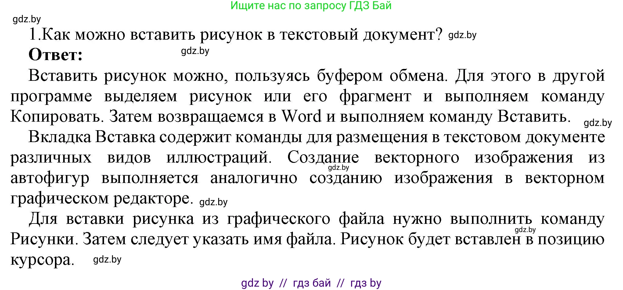 Информатика, 8 класс Учебник, авторы: Котов Владимир Михайлович, Лапо Анжелика Ивановна, Быкадоров Юрий Александрович, Войтехович Елена Николаевна, издательство Народная асвета, Минск, 2018, страница 137, номер 1, Решение
