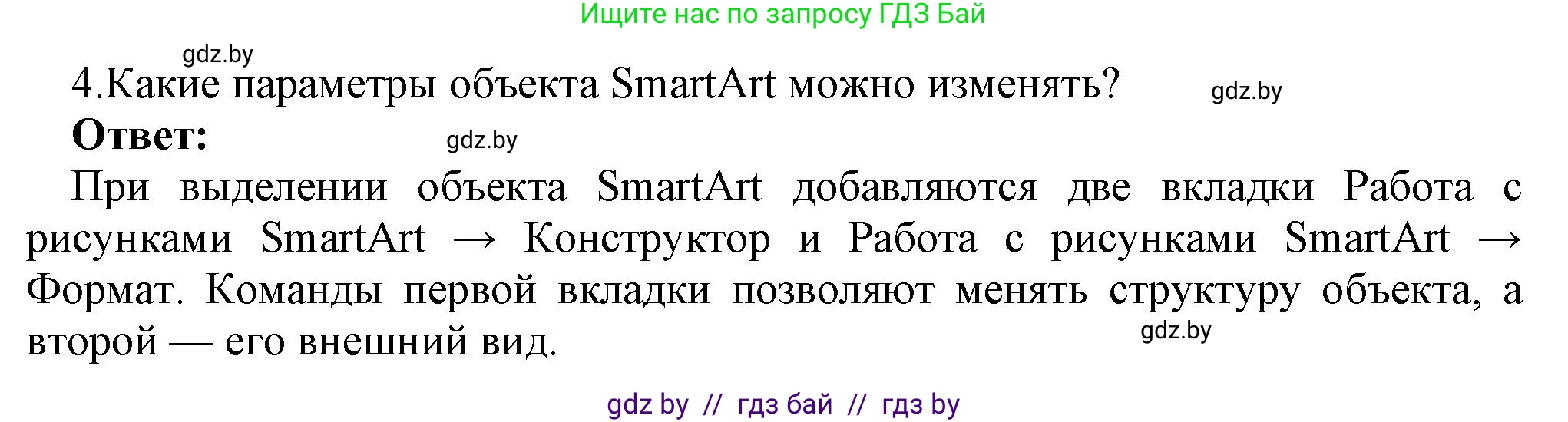 Информатика, 8 класс Учебник, авторы: Котов Владимир Михайлович, Лапо Анжелика Ивановна, Быкадоров Юрий Александрович, Войтехович Елена Николаевна, издательство Народная асвета, Минск, 2018, страница 137, номер 4, Решение