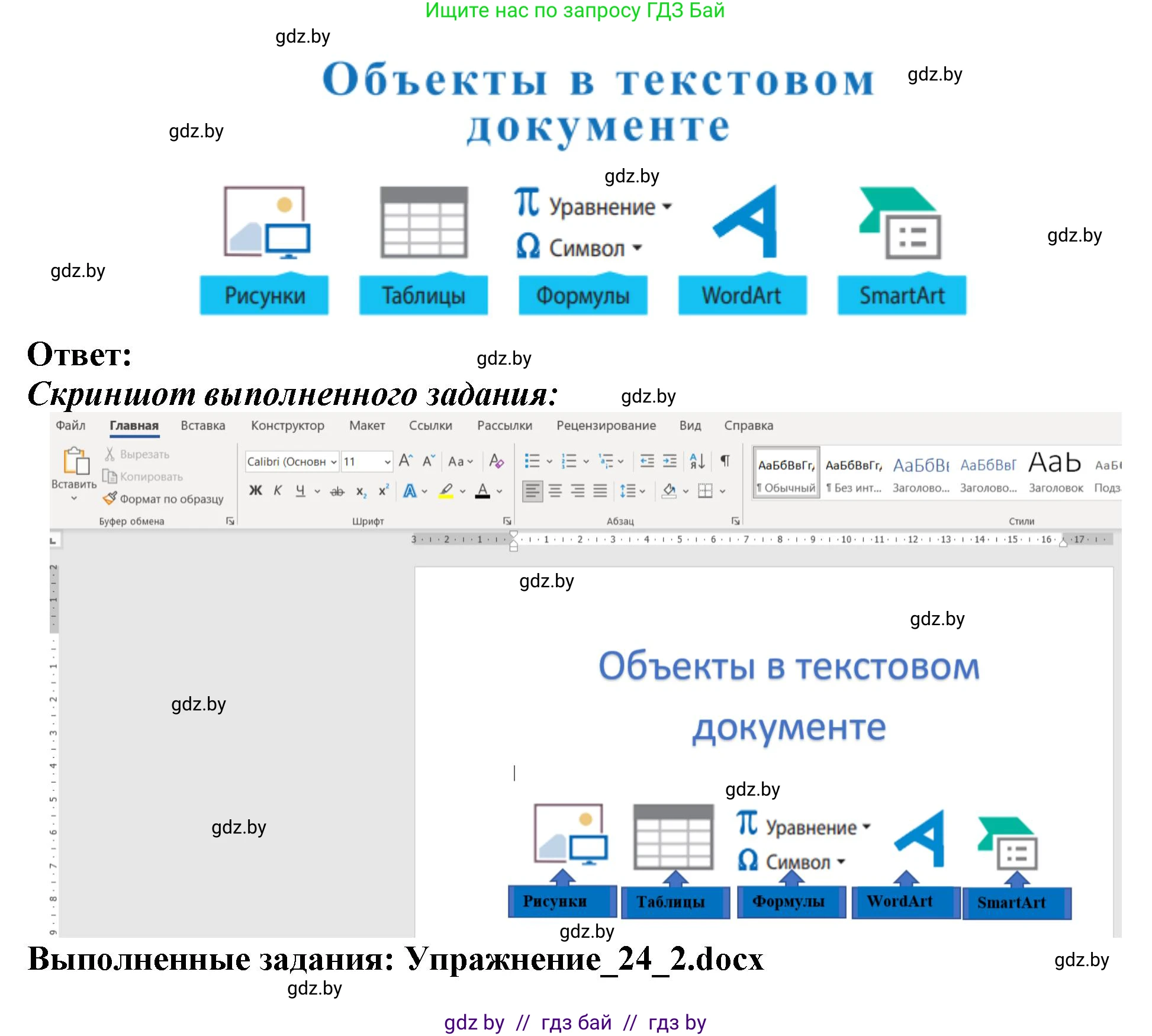 Информатика, 8 класс Учебник, авторы: Котов Владимир Михайлович, Лапо Анжелика Ивановна, Быкадоров Юрий Александрович, Войтехович Елена Николаевна, издательство Народная асвета, Минск, 2018, страница 137, номер 2, Решение (продолжение 2)