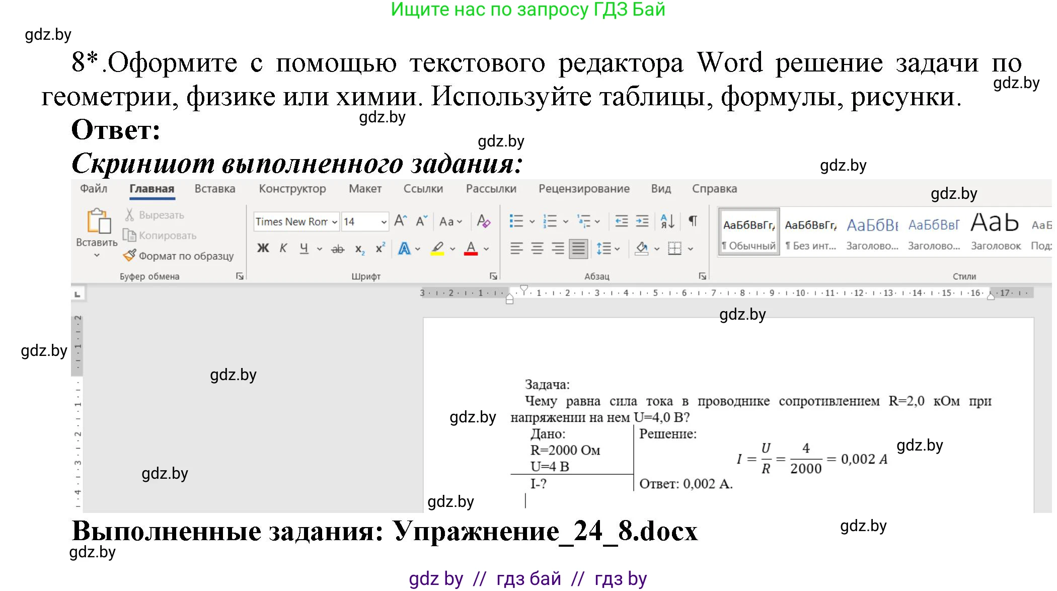 Информатика, 8 класс Учебник, авторы: Котов Владимир Михайлович, Лапо Анжелика Ивановна, Быкадоров Юрий Александрович, Войтехович Елена Николаевна, издательство Народная асвета, Минск, 2018, страница 140, номер 8, Решение