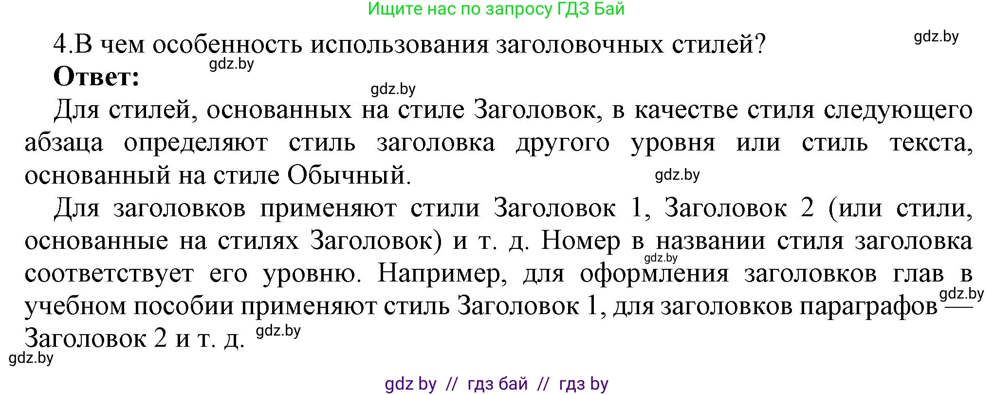 Информатика, 8 класс Учебник, авторы: Котов Владимир Михайлович, Лапо Анжелика Ивановна, Быкадоров Юрий Александрович, Войтехович Елена Николаевна, издательство Народная асвета, Минск, 2018, страница 146, номер 4, Решение