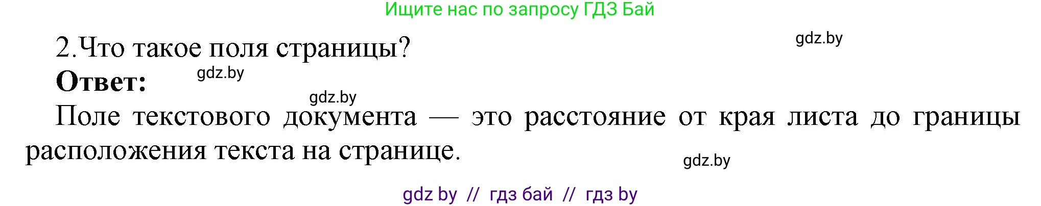 Информатика, 8 класс Учебник, авторы: Котов Владимир Михайлович, Лапо Анжелика Ивановна, Быкадоров Юрий Александрович, Войтехович Елена Николаевна, издательство Народная асвета, Минск, 2018, страница 152, номер 2, Решение