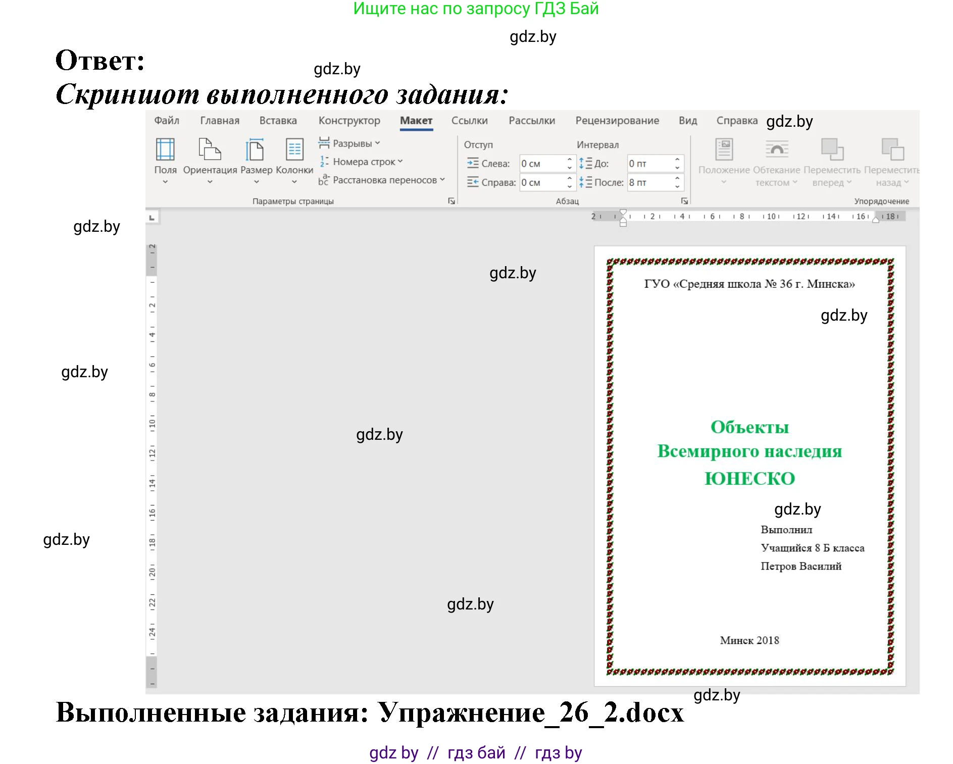Информатика, 8 класс Учебник, авторы: Котов Владимир Михайлович, Лапо Анжелика Ивановна, Быкадоров Юрий Александрович, Войтехович Елена Николаевна, издательство Народная асвета, Минск, 2018, страница 152, номер 2, Решение (продолжение 2)