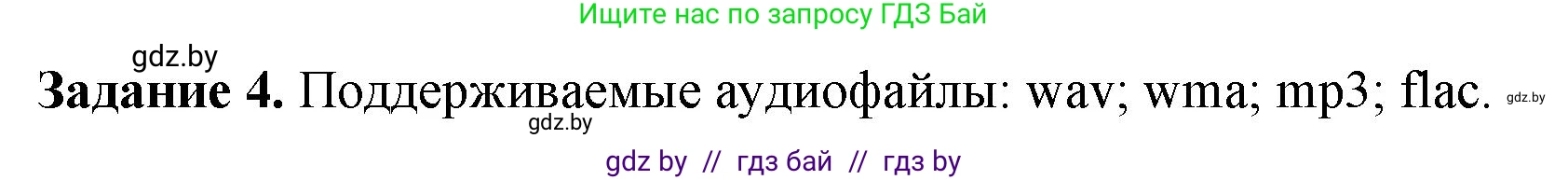 Информатика, 8 класс рабочая тетрадь, автор: Овчинникова Лариса Генадьевна, издательство Аверсэв, Минск, 2018, бирюзового цвета, страница 8, номер 4, Решение
