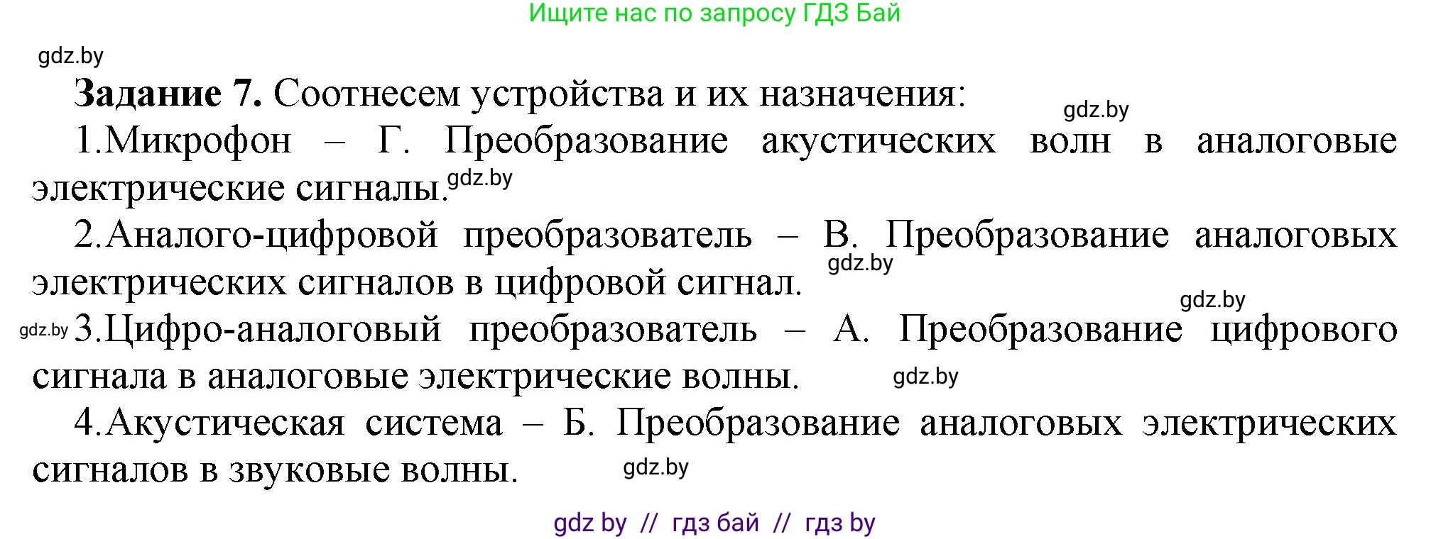 Информатика, 8 класс рабочая тетрадь, автор: Овчинникова Лариса Генадьевна, издательство Аверсэв, Минск, 2018, бирюзового цвета, страница 9, номер 7, Решение