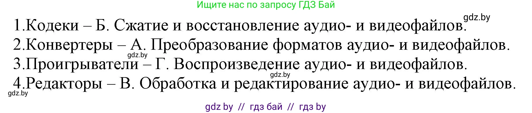 Информатика, 8 класс рабочая тетрадь, автор: Овчинникова Лариса Генадьевна, издательство Аверсэв, Минск, 2018, бирюзового цвета, страница 10, номер 8, Решение (продолжение 2)