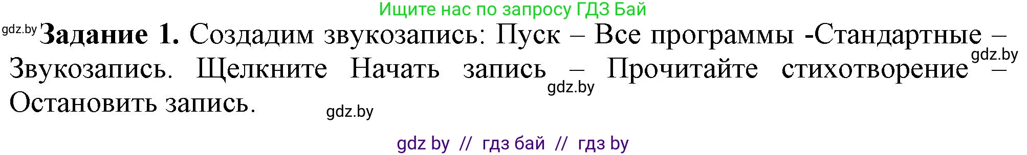 Информатика, 8 класс рабочая тетрадь, автор: Овчинникова Лариса Генадьевна, издательство Аверсэв, Минск, 2018, бирюзового цвета, страница 10, номер 1, Решение