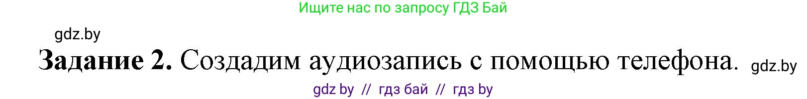 Информатика, 8 класс рабочая тетрадь, автор: Овчинникова Лариса Генадьевна, издательство Аверсэв, Минск, 2018, бирюзового цвета, страница 11, номер 2, Решение