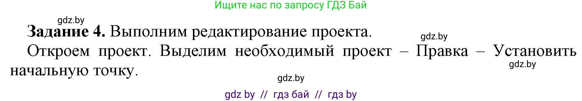 Информатика, 8 класс рабочая тетрадь, автор: Овчинникова Лариса Генадьевна, издательство Аверсэв, Минск, 2018, бирюзового цвета, страница 23, номер 4, Решение