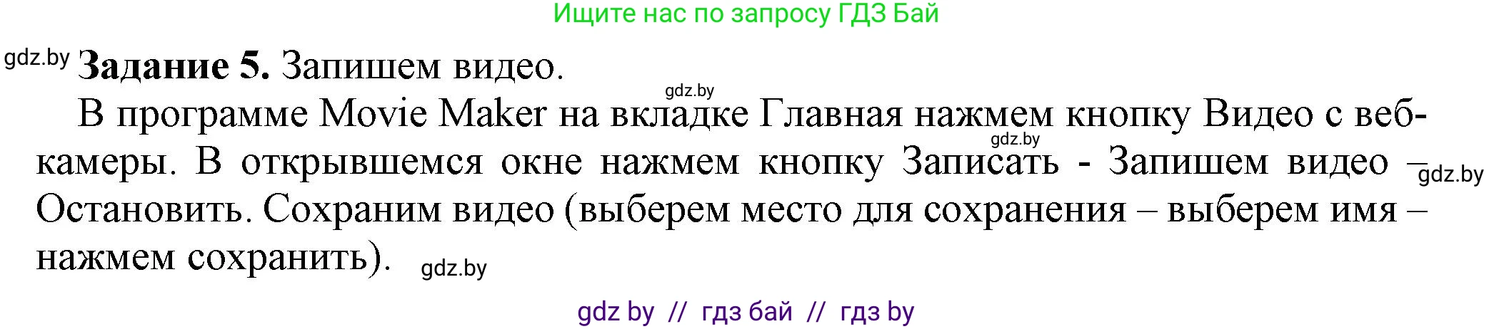 Информатика, 8 класс рабочая тетрадь, автор: Овчинникова Лариса Генадьевна, издательство Аверсэв, Минск, 2018, бирюзового цвета, страница 23, номер 5, Решение