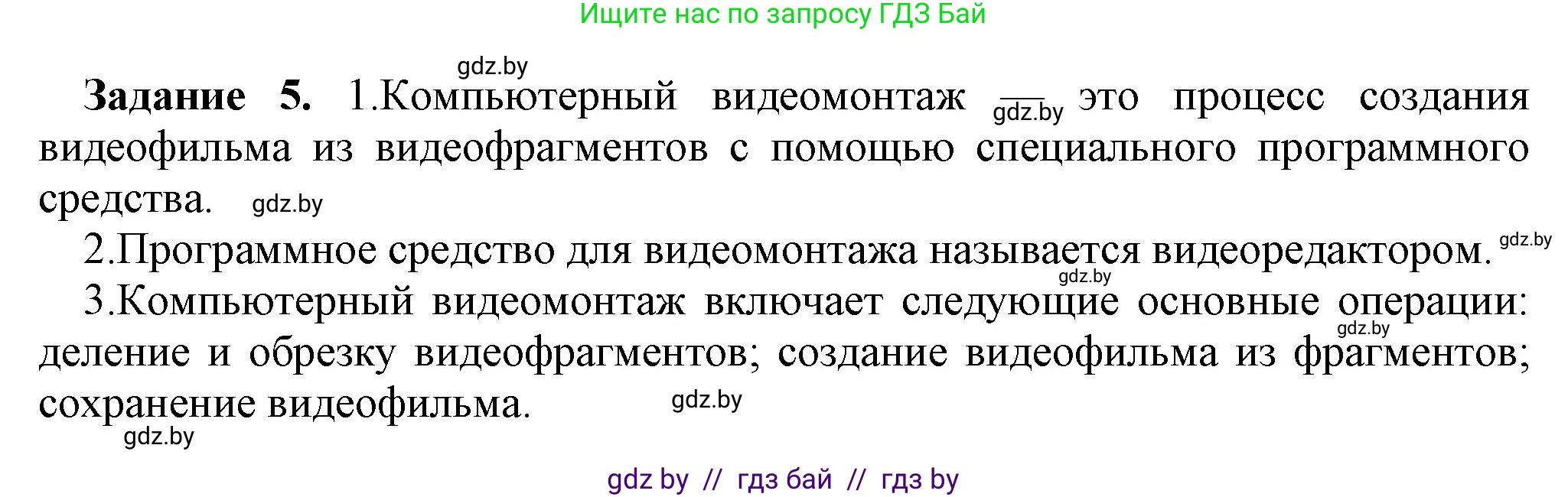 Информатика, 8 класс рабочая тетрадь, автор: Овчинникова Лариса Генадьевна, издательство Аверсэв, Минск, 2018, бирюзового цвета, страница 27, номер 5, Решение