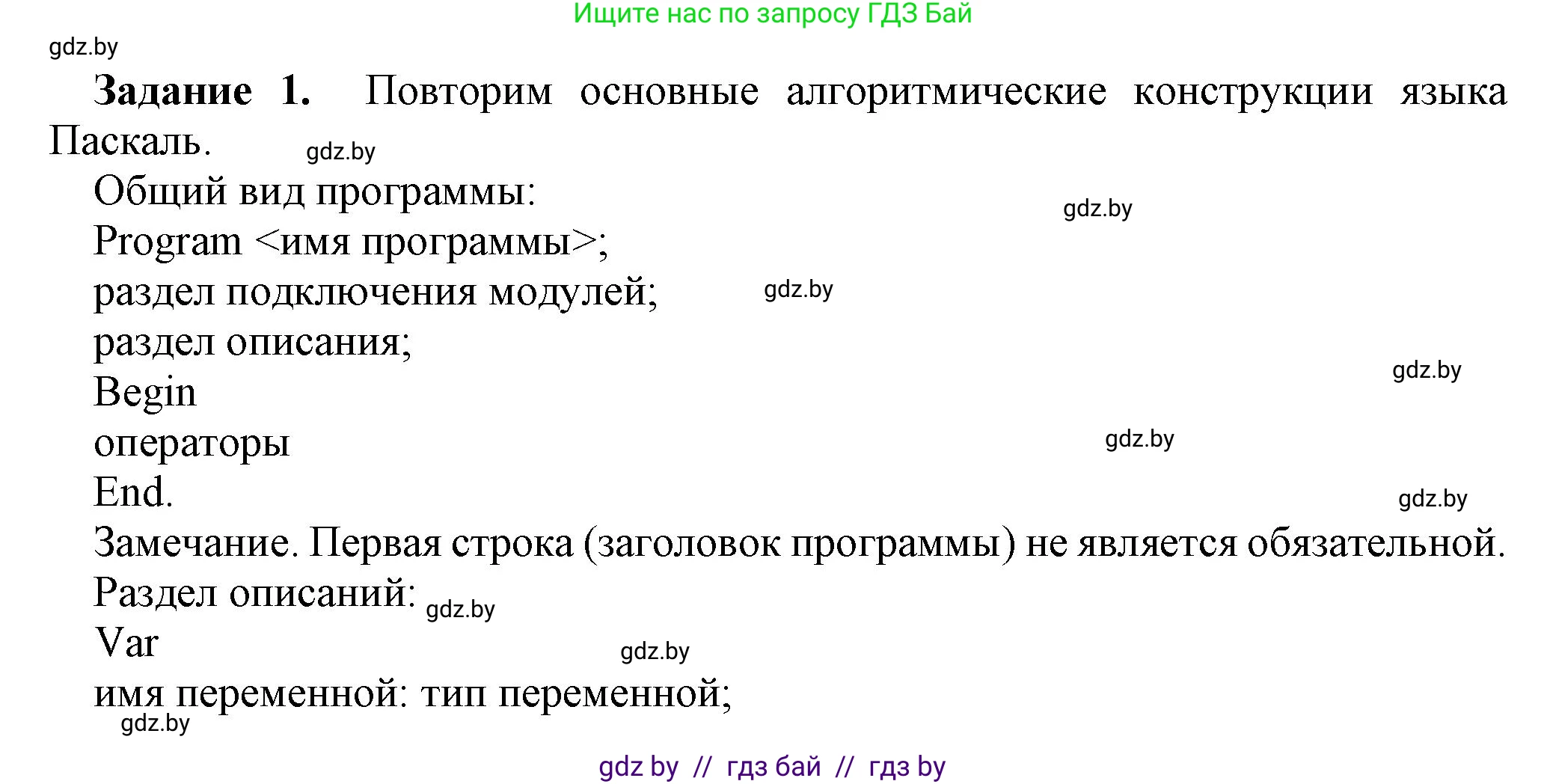 Информатика, 8 класс рабочая тетрадь, автор: Овчинникова Лариса Генадьевна, издательство Аверсэв, Минск, 2018, бирюзового цвета, страница 57, номер 1, Решение