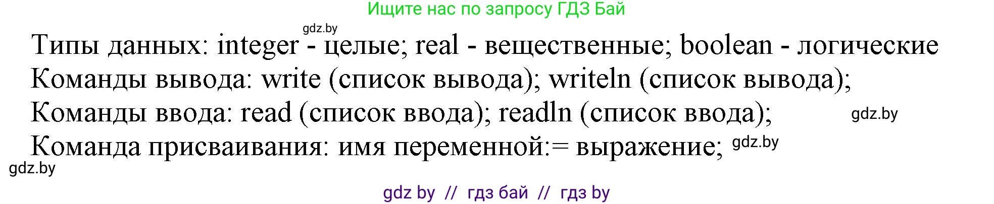Информатика, 8 класс рабочая тетрадь, автор: Овчинникова Лариса Генадьевна, издательство Аверсэв, Минск, 2018, бирюзового цвета, страница 57, номер 1, Решение (продолжение 2)
