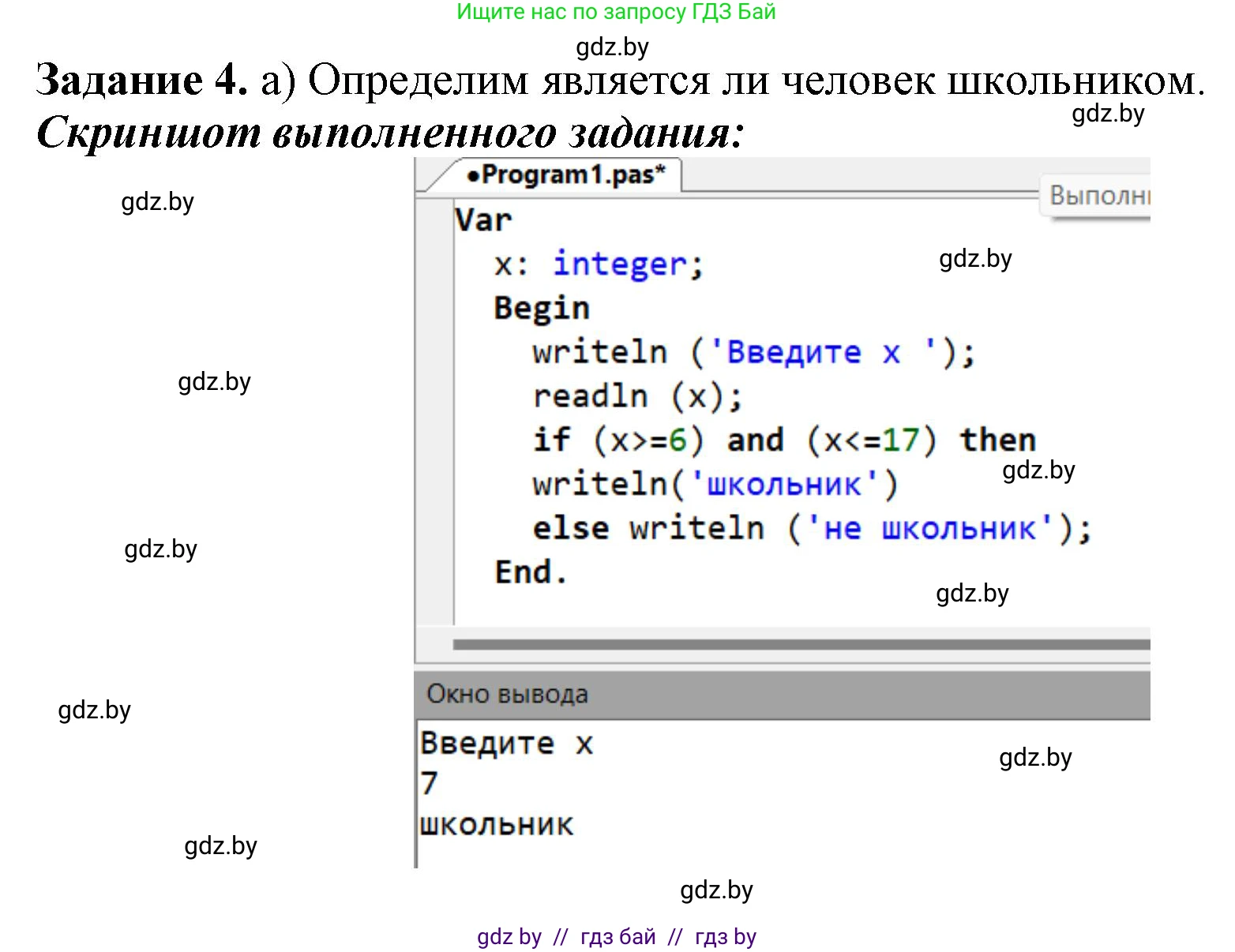 Информатика, 8 класс рабочая тетрадь, автор: Овчинникова Лариса Генадьевна, издательство Аверсэв, Минск, 2018, бирюзового цвета, страница 61, номер 4, Решение