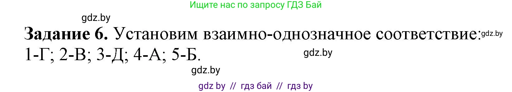 Информатика, 8 класс рабочая тетрадь, автор: Овчинникова Лариса Генадьевна, издательство Аверсэв, Минск, 2018, бирюзового цвета, страница 67, номер 6, Решение