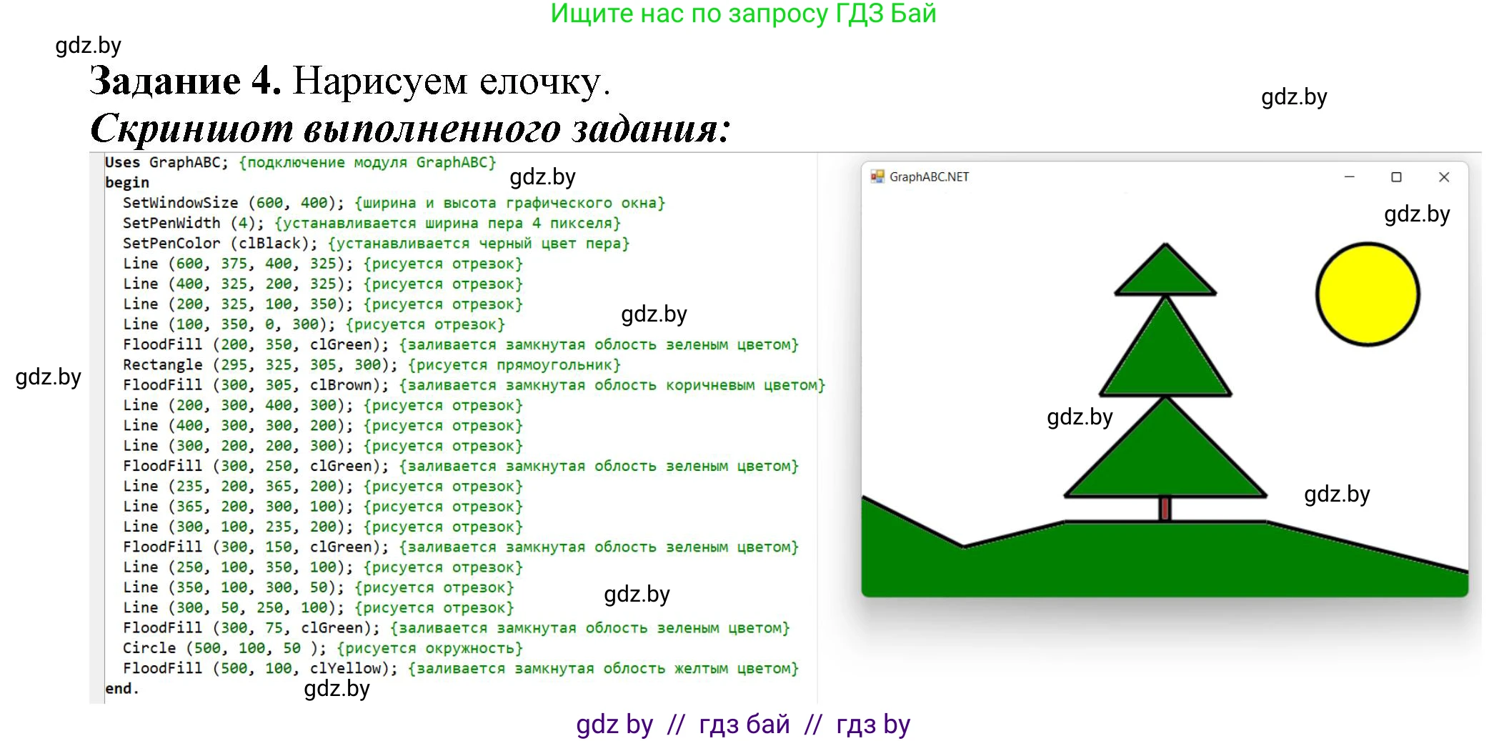 Информатика, 8 класс рабочая тетрадь, автор: Овчинникова Лариса Генадьевна, издательство Аверсэв, Минск, 2018, бирюзового цвета, страница 74, номер 4, Решение