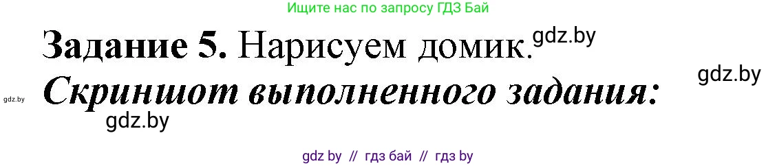 Информатика, 8 класс рабочая тетрадь, автор: Овчинникова Лариса Генадьевна, издательство Аверсэв, Минск, 2018, бирюзового цвета, страница 74, номер 5, Решение