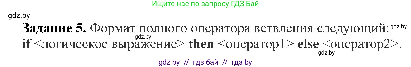 Информатика, 8 класс рабочая тетрадь, автор: Овчинникова Лариса Генадьевна, издательство Аверсэв, Минск, 2018, бирюзового цвета, страница 77, номер 5, Решение
