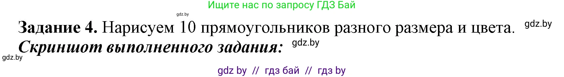 Информатика, 8 класс рабочая тетрадь, автор: Овчинникова Лариса Генадьевна, издательство Аверсэв, Минск, 2018, бирюзового цвета, страница 89, номер 4, Решение