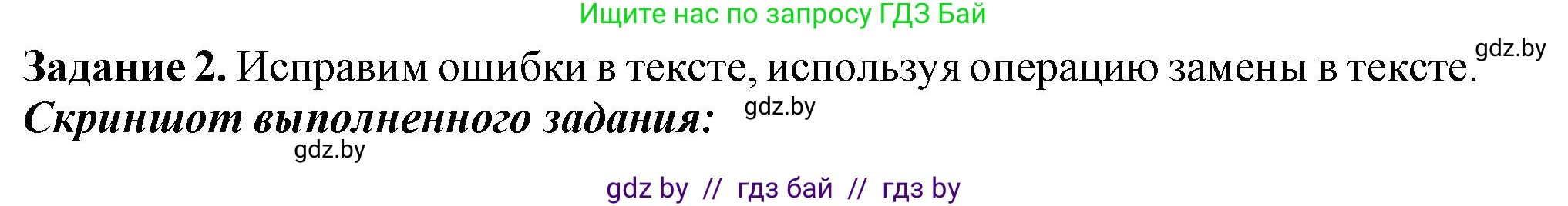 Информатика, 8 класс рабочая тетрадь, автор: Овчинникова Лариса Генадьевна, издательство Аверсэв, Минск, 2018, бирюзового цвета, страница 94, номер 2, Решение