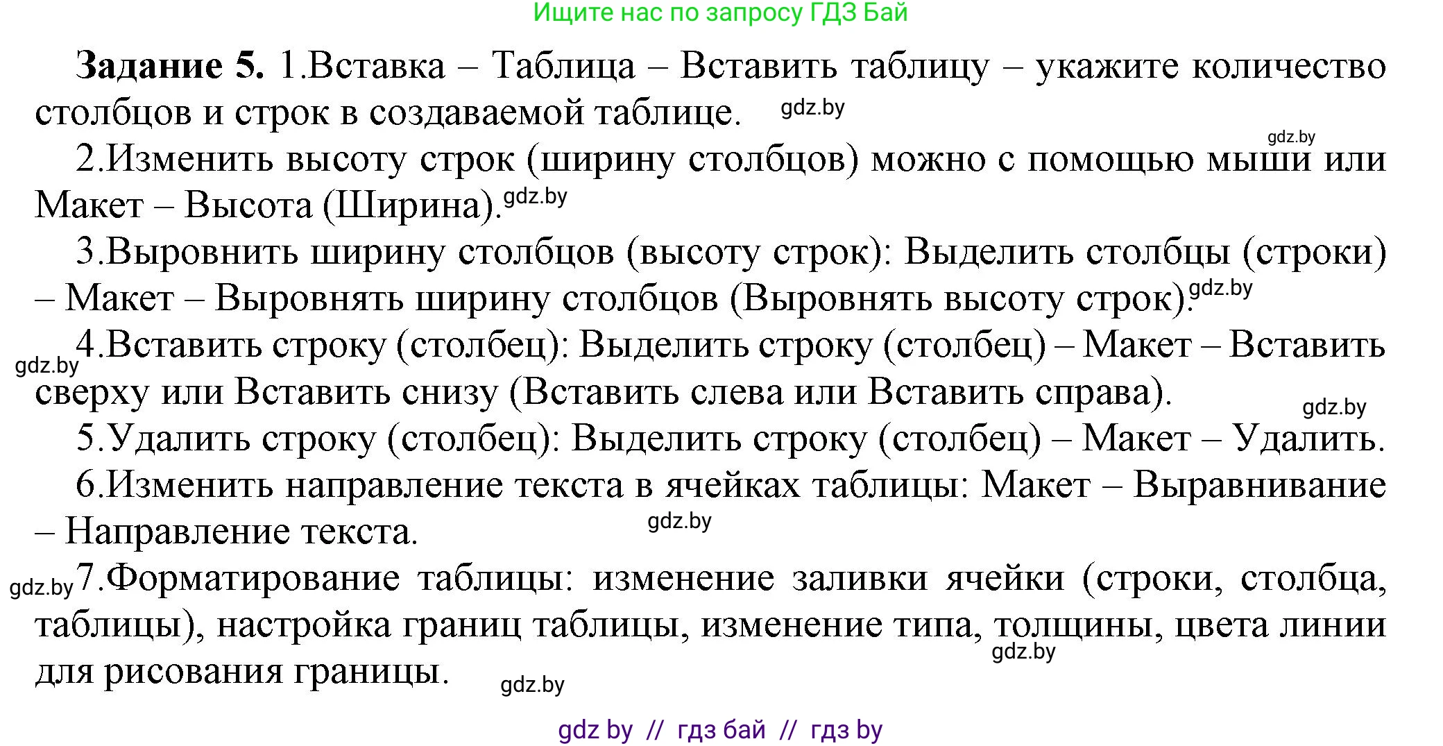 Информатика, 8 класс рабочая тетрадь, автор: Овчинникова Лариса Генадьевна, издательство Аверсэв, Минск, 2018, бирюзового цвета, страница 100, номер 5, Решение