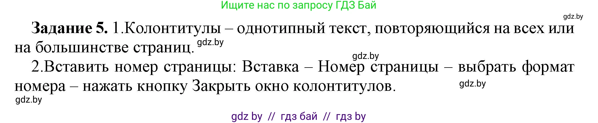 Информатика, 8 класс рабочая тетрадь, автор: Овчинникова Лариса Генадьевна, издательство Аверсэв, Минск, 2018, бирюзового цвета, страница 106, номер 5, Решение