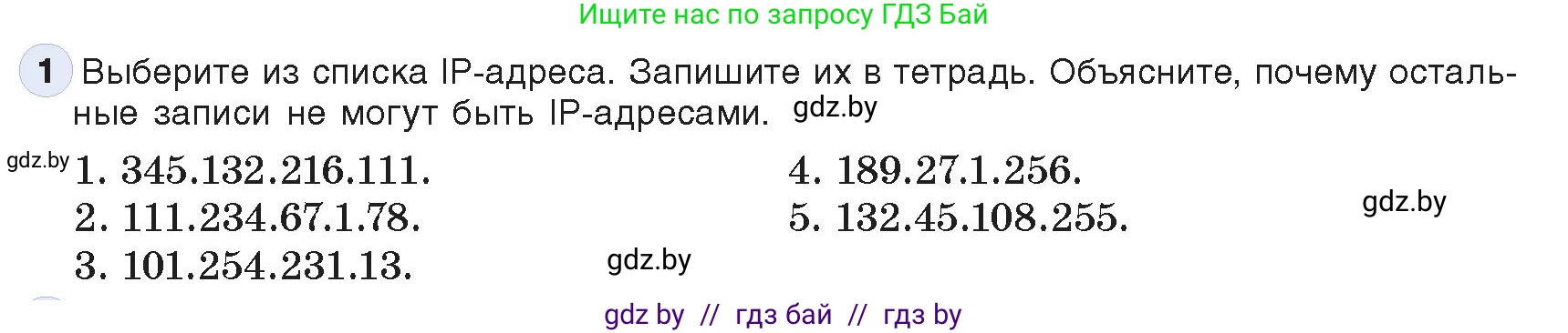 Информатика, 9 класс Учебник, авторы: Котов Владимир Михайлович, Лапо Анжелика Ивановна, Быкадоров Юрий Александрович, Войтехович Елена Николаевна, издательство Народная асвета, Минск, 2019, голубого цвета, страница 11, номер 1, Условие