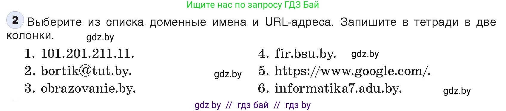 Информатика, 9 класс Учебник, авторы: Котов Владимир Михайлович, Лапо Анжелика Ивановна, Быкадоров Юрий Александрович, Войтехович Елена Николаевна, издательство Народная асвета, Минск, 2019, голубого цвета, страница 11, номер 2, Условие