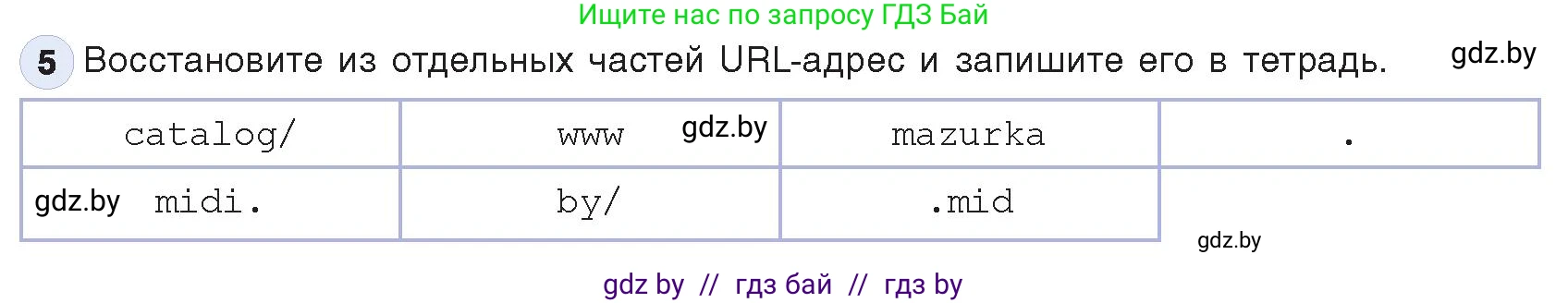 Информатика, 9 класс Учебник, авторы: Котов Владимир Михайлович, Лапо Анжелика Ивановна, Быкадоров Юрий Александрович, Войтехович Елена Николаевна, издательство Народная асвета, Минск, 2019, голубого цвета, страница 11, номер 5, Условие