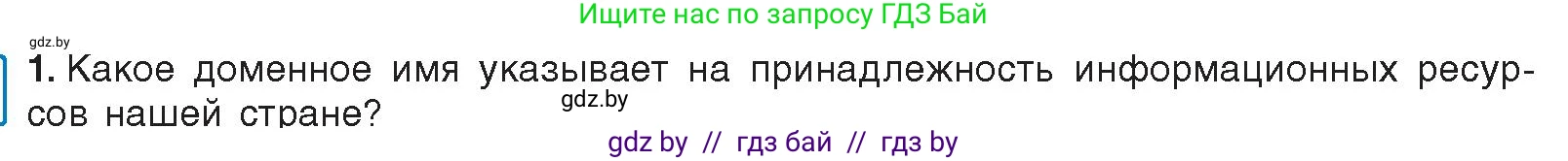 Информатика, 9 класс Учебник, авторы: Котов Владимир Михайлович, Лапо Анжелика Ивановна, Быкадоров Юрий Александрович, Войтехович Елена Николаевна, издательство Народная асвета, Минск, 2019, голубого цвета, страница 14, номер 1, Условие