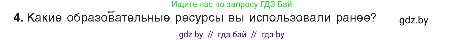 Информатика, 9 класс Учебник, авторы: Котов Владимир Михайлович, Лапо Анжелика Ивановна, Быкадоров Юрий Александрович, Войтехович Елена Николаевна, издательство Народная асвета, Минск, 2019, голубого цвета, страница 14, номер 4, Условие