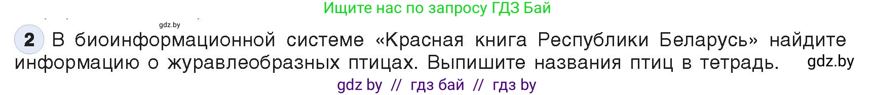 Информатика, 9 класс Учебник, авторы: Котов Владимир Михайлович, Лапо Анжелика Ивановна, Быкадоров Юрий Александрович, Войтехович Елена Николаевна, издательство Народная асвета, Минск, 2019, голубого цвета, страница 14, номер 2, Условие