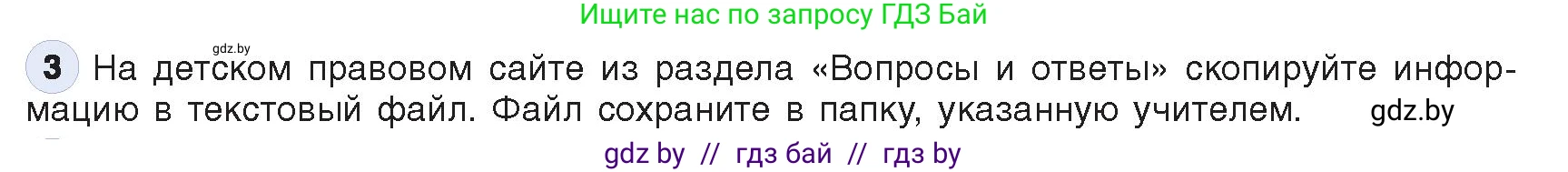Информатика, 9 класс Учебник, авторы: Котов Владимир Михайлович, Лапо Анжелика Ивановна, Быкадоров Юрий Александрович, Войтехович Елена Николаевна, издательство Народная асвета, Минск, 2019, голубого цвета, страница 14, номер 3, Условие