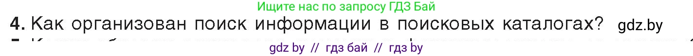 Информатика, 9 класс Учебник, авторы: Котов Владимир Михайлович, Лапо Анжелика Ивановна, Быкадоров Юрий Александрович, Войтехович Елена Николаевна, издательство Народная асвета, Минск, 2019, голубого цвета, страница 17, номер 4, Условие