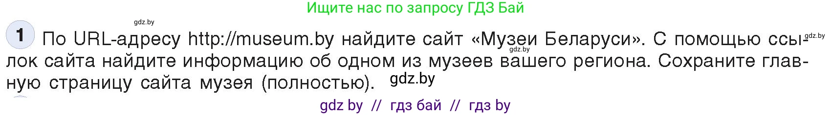 Информатика, 9 класс Учебник, авторы: Котов Владимир Михайлович, Лапо Анжелика Ивановна, Быкадоров Юрий Александрович, Войтехович Елена Николаевна, издательство Народная асвета, Минск, 2019, голубого цвета, страница 18, номер 1, Условие