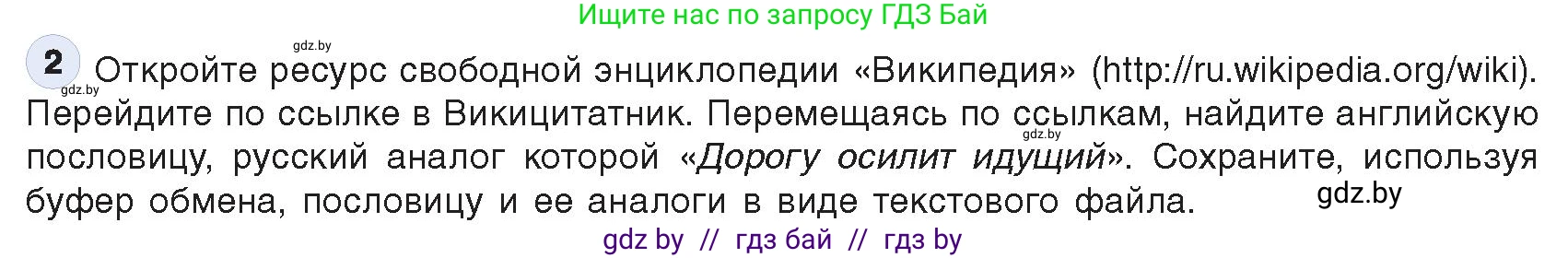 Информатика, 9 класс Учебник, авторы: Котов Владимир Михайлович, Лапо Анжелика Ивановна, Быкадоров Юрий Александрович, Войтехович Елена Николаевна, издательство Народная асвета, Минск, 2019, голубого цвета, страница 18, номер 2, Условие