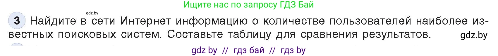 Информатика, 9 класс Учебник, авторы: Котов Владимир Михайлович, Лапо Анжелика Ивановна, Быкадоров Юрий Александрович, Войтехович Елена Николаевна, издательство Народная асвета, Минск, 2019, голубого цвета, страница 18, номер 3, Условие
