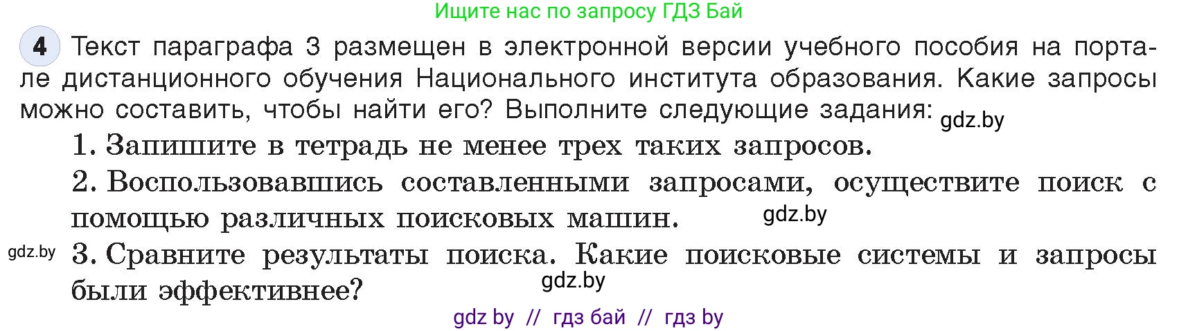 Информатика, 9 класс Учебник, авторы: Котов Владимир Михайлович, Лапо Анжелика Ивановна, Быкадоров Юрий Александрович, Войтехович Елена Николаевна, издательство Народная асвета, Минск, 2019, голубого цвета, страница 18, номер 4, Условие