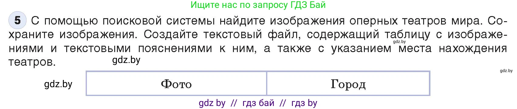 Информатика, 9 класс Учебник, авторы: Котов Владимир Михайлович, Лапо Анжелика Ивановна, Быкадоров Юрий Александрович, Войтехович Елена Николаевна, издательство Народная асвета, Минск, 2019, голубого цвета, страница 18, номер 5, Условие