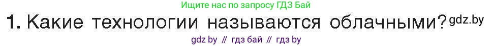 Информатика, 9 класс Учебник, авторы: Котов Владимир Михайлович, Лапо Анжелика Ивановна, Быкадоров Юрий Александрович, Войтехович Елена Николаевна, издательство Народная асвета, Минск, 2019, голубого цвета, страница 22, номер 1, Условие
