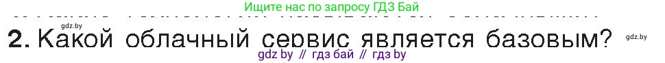 Информатика, 9 класс Учебник, авторы: Котов Владимир Михайлович, Лапо Анжелика Ивановна, Быкадоров Юрий Александрович, Войтехович Елена Николаевна, издательство Народная асвета, Минск, 2019, голубого цвета, страница 22, номер 2, Условие