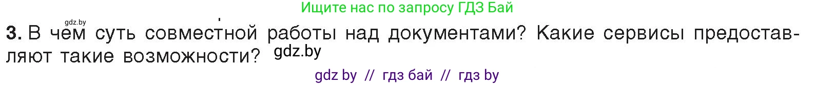Информатика, 9 класс Учебник, авторы: Котов Владимир Михайлович, Лапо Анжелика Ивановна, Быкадоров Юрий Александрович, Войтехович Елена Николаевна, издательство Народная асвета, Минск, 2019, голубого цвета, страница 22, номер 3, Условие