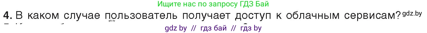 Информатика, 9 класс Учебник, авторы: Котов Владимир Михайлович, Лапо Анжелика Ивановна, Быкадоров Юрий Александрович, Войтехович Елена Николаевна, издательство Народная асвета, Минск, 2019, голубого цвета, страница 22, номер 4, Условие