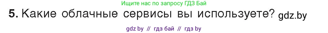 Информатика, 9 класс Учебник, авторы: Котов Владимир Михайлович, Лапо Анжелика Ивановна, Быкадоров Юрий Александрович, Войтехович Елена Николаевна, издательство Народная асвета, Минск, 2019, голубого цвета, страница 22, номер 5, Условие