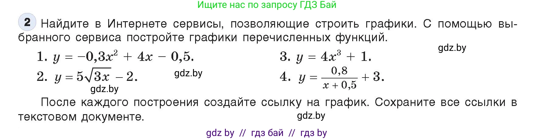 Информатика, 9 класс Учебник, авторы: Котов Владимир Михайлович, Лапо Анжелика Ивановна, Быкадоров Юрий Александрович, Войтехович Елена Николаевна, издательство Народная асвета, Минск, 2019, голубого цвета, страница 22, номер 2, Условие